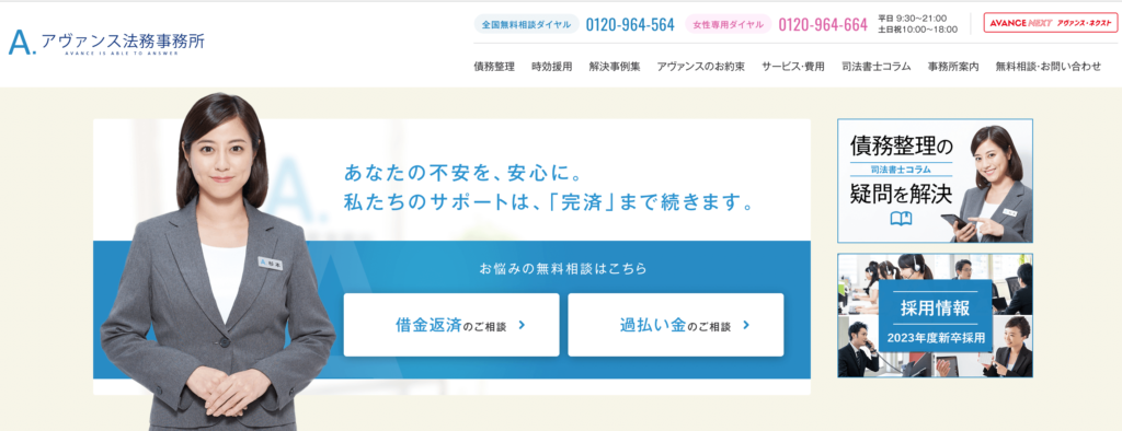 債務整理_おすすめ_アヴァンス