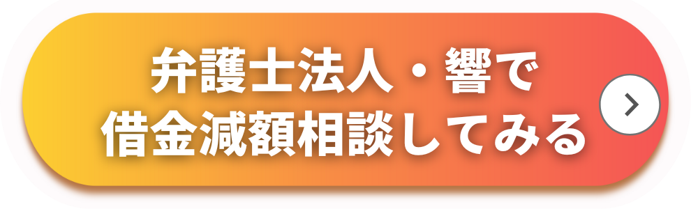 弁護士法人・響-公式サイト